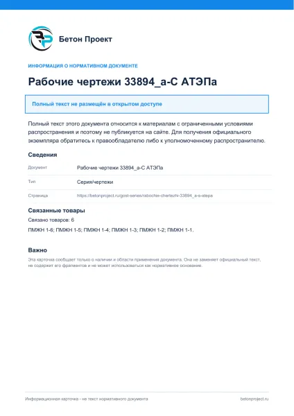 Обложка документа Рабочие чертежи 33894_а-С АТЭПа
