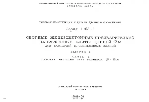 Обложка документа Серия 1.465-3